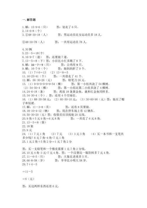 一年级下册数学解决问题50道及参考答案【考试直接用】.docx