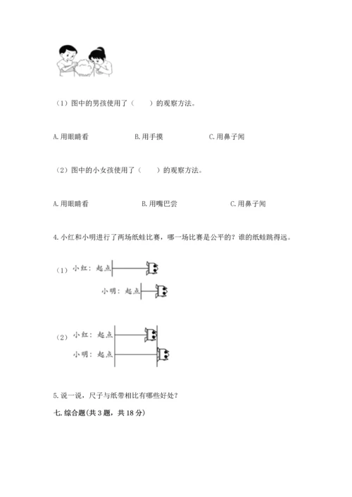 教科版小学一年级上册科学期末测试卷附答案【轻巧夺冠】.docx