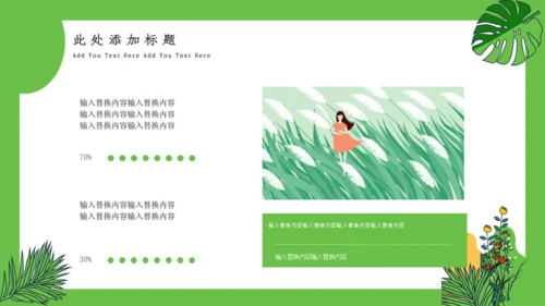 绿色卡通小清新演讲通用PPT模板