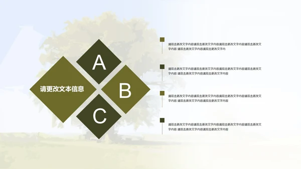 绿色卡通中学致橡树朗诵比赛PPT模板