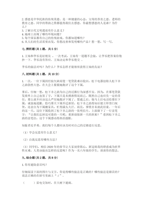 部编版六年级下册道德与法治期末测试卷及完整答案【全优】.docx