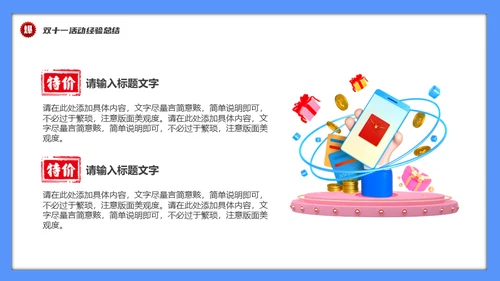 双十一促销活动数据复盘总结通用PPT模板