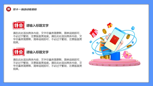 双十一促销活动数据复盘总结通用PPT模板