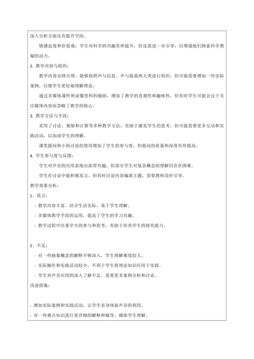 【大单元教学】2.3教学设计+作业设计：声的利用 八上第二章《声现象》大单元整体设计（人教版）