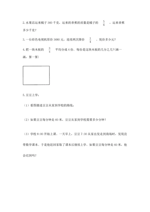 人教版六年级上册数学 期中测试卷精品【夺冠系列】.docx
