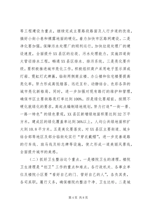 创建省级卫生城市启动大会发言.docx