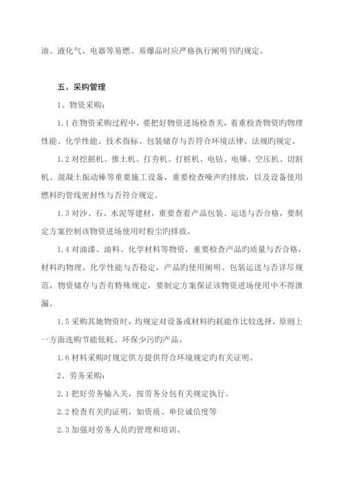 环境保护管理新版制度和综合措施.docx