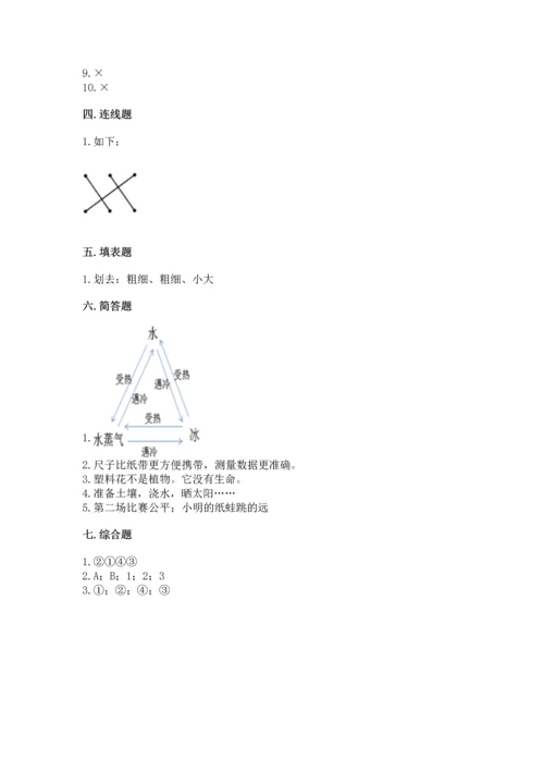 教科版一年级上册科学期末测试卷及完整答案.docx