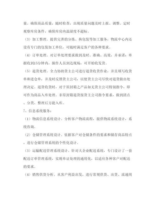 精编物流专业毕业实习报告范文3000字【5篇】.docx