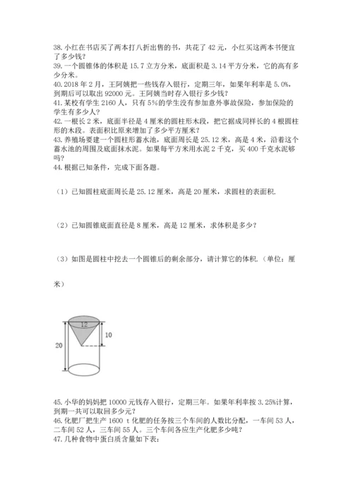 六年级小升初数学解决问题50道附参考答案（巩固）.docx