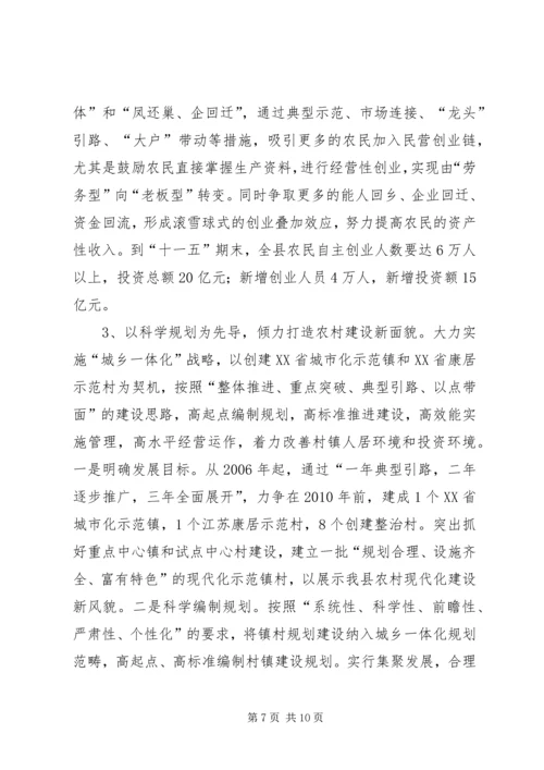 关于加快XX县新农村建设的对策与思考.docx