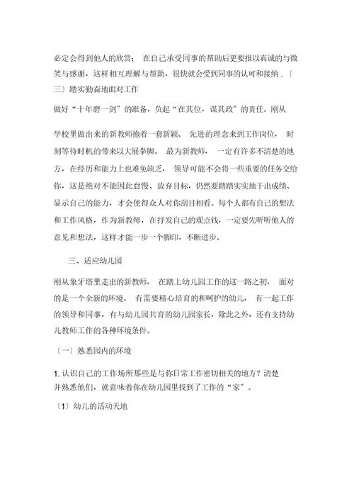 幼儿园新教师上岗培训内容