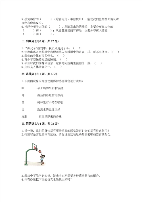 教科版科学二年级下册第二单元我们自己测试卷精品网校专用