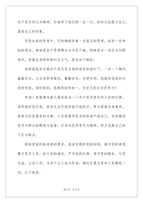 农民入党志愿书_2.docx