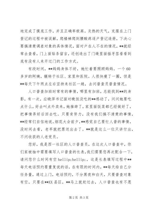 社区老党员先进事迹材料.docx