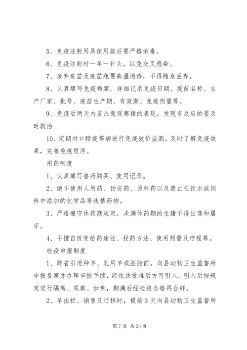 7养羊场管理制度.docx