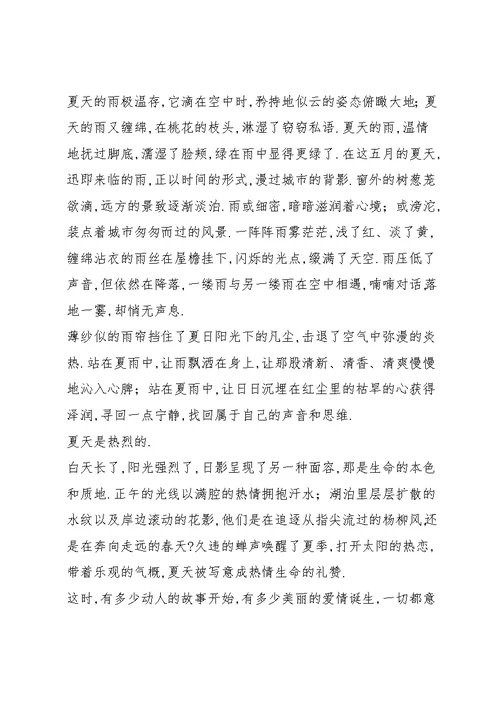 描写夏天的作文(共9篇)