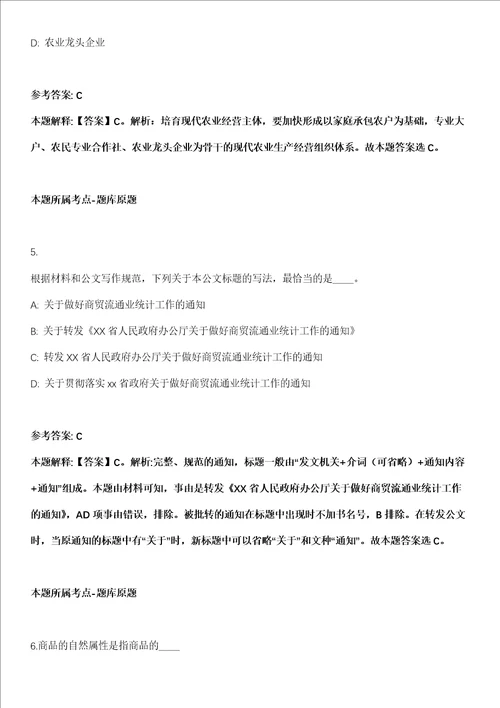 山东2021年11月威海市文登区医疗保障服务中心选聘5人模拟卷