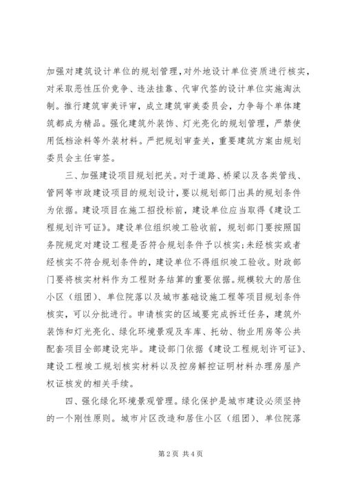 市政办城乡规划管理意见.docx