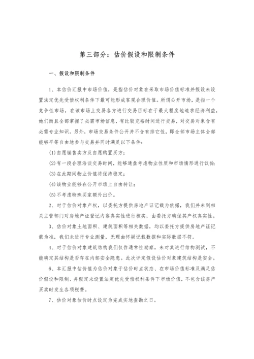 房地产评估综合报告.docx