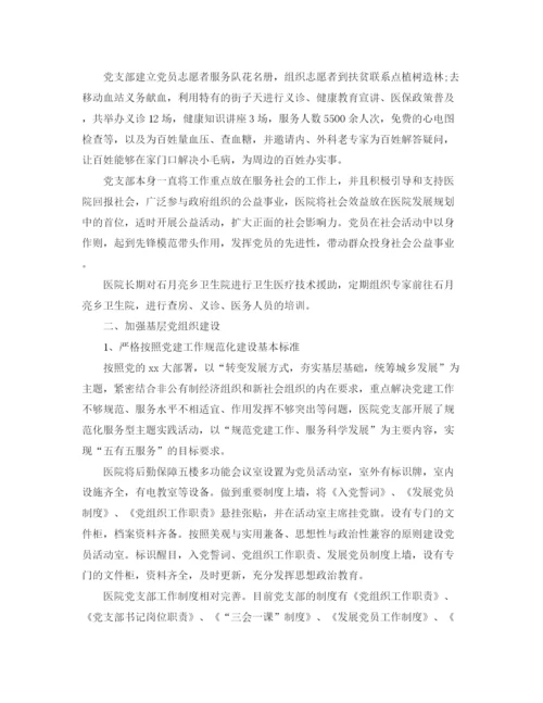 精编之卫生院党建工作总结模板.docx