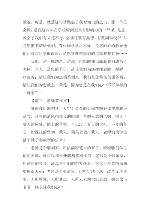 教师节征文600字.docx