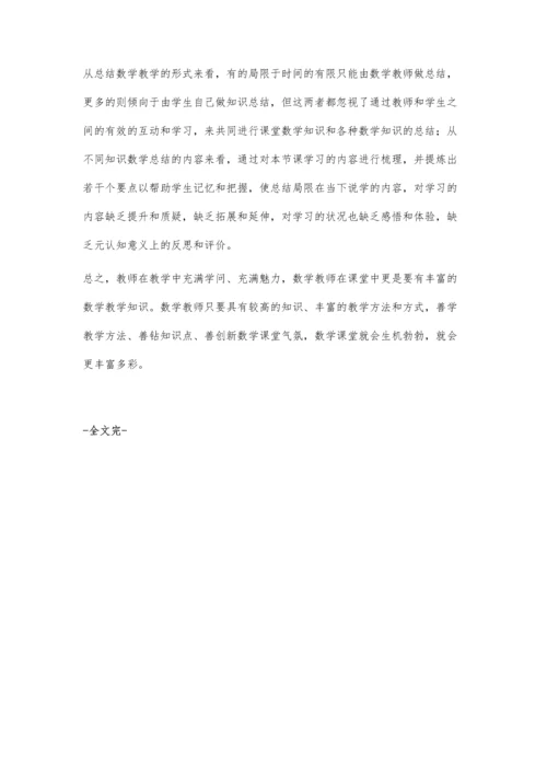 小学数学教学的互动生成.docx