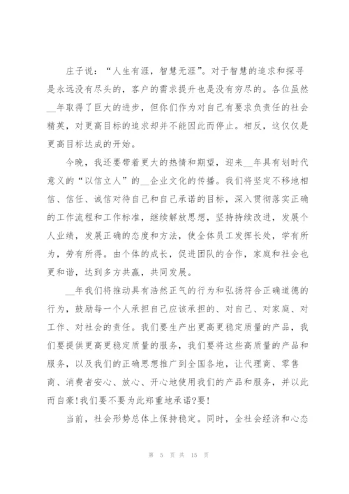 年会台上经典发言稿10篇.docx