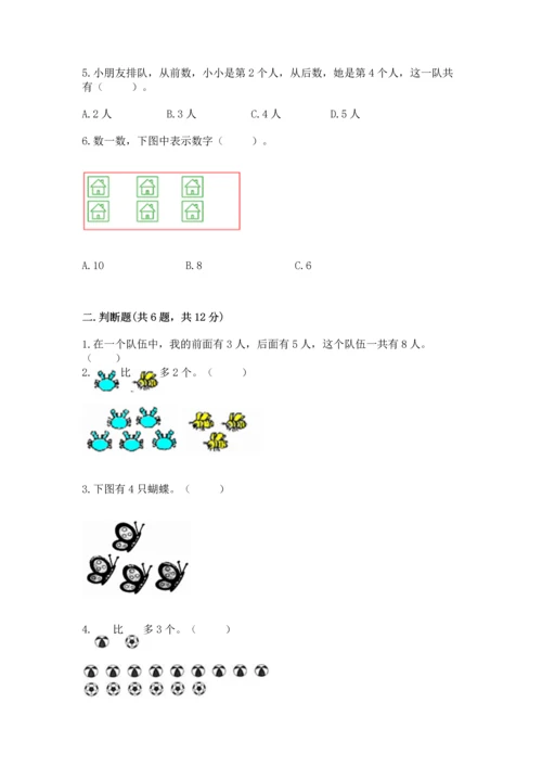 北师大版一年级上册数学期中测试卷附参考答案【名师推荐】.docx