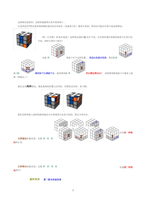 新手魔方图解.docx