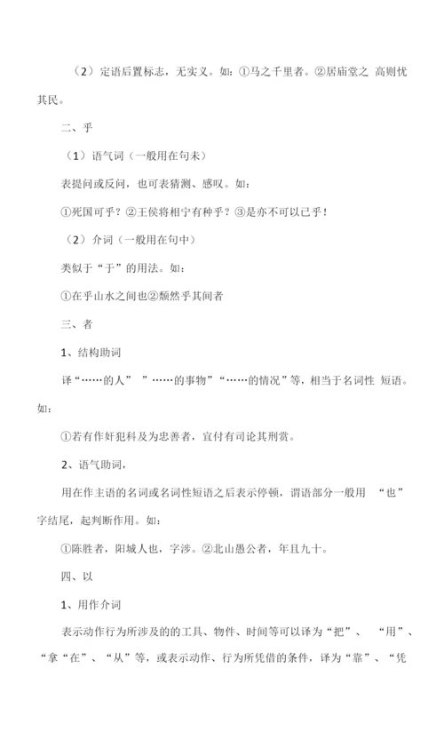 初中语文文言文17个重点虚词总结.docx