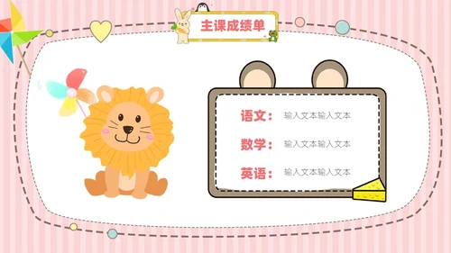 粉色黄色卡通动物可爱风儿童自我介绍PPT模板