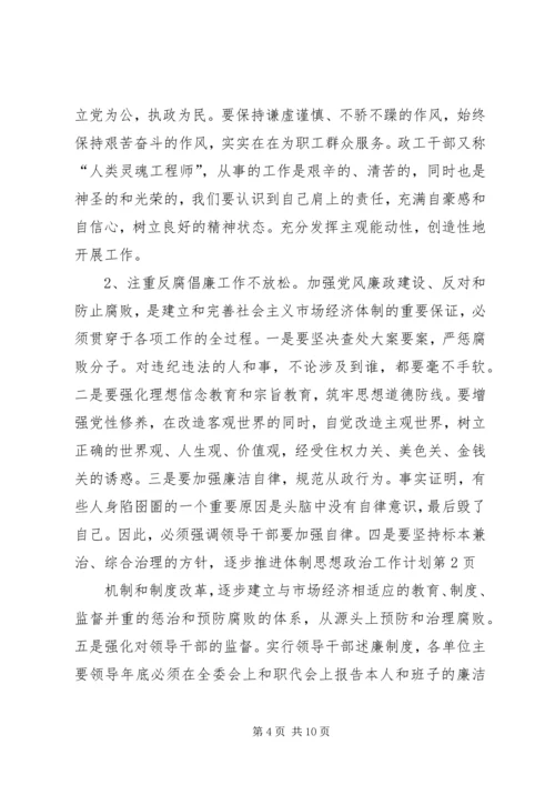 思想政治工作计划.docx