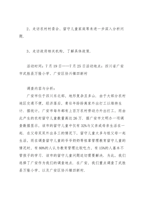 关爱留守儿童社会实践报告.docx