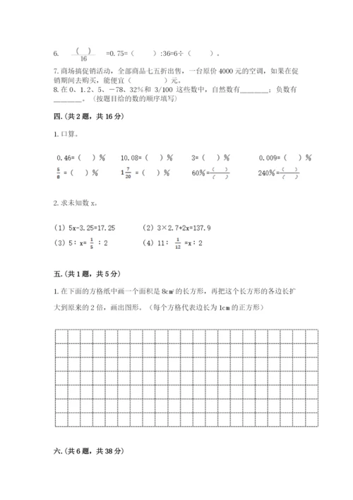 六年级毕业班数学期末考试试卷精品（全国通用）.docx