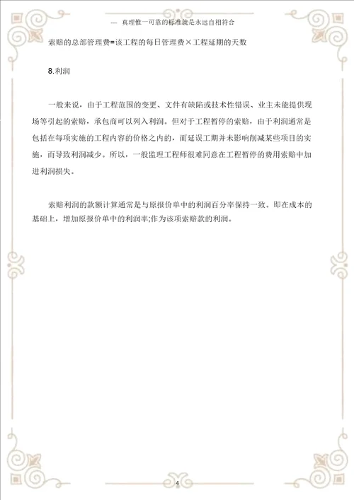 监理工程师考试辅导索赔费用组成