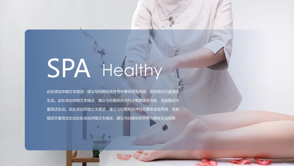 美容护肤美体精油按摩SPA养生PPT模板