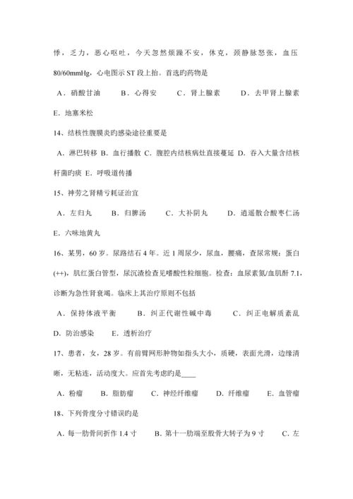 2023年陕西省中西医执业医师针灸学气海考试试卷.docx