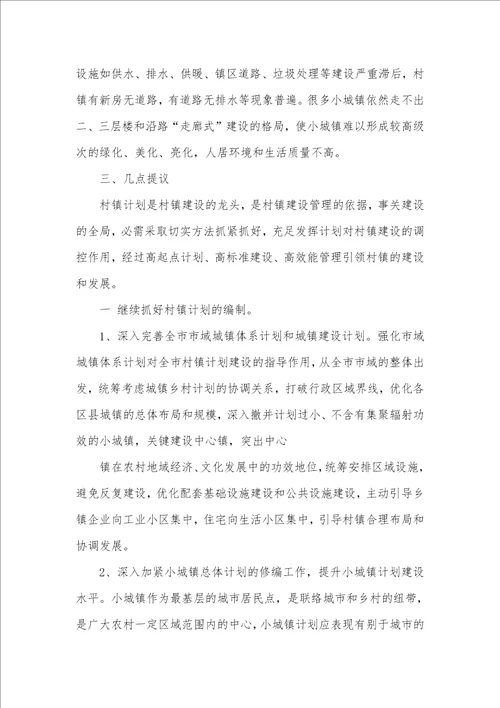 2021年乡镇调研汇报