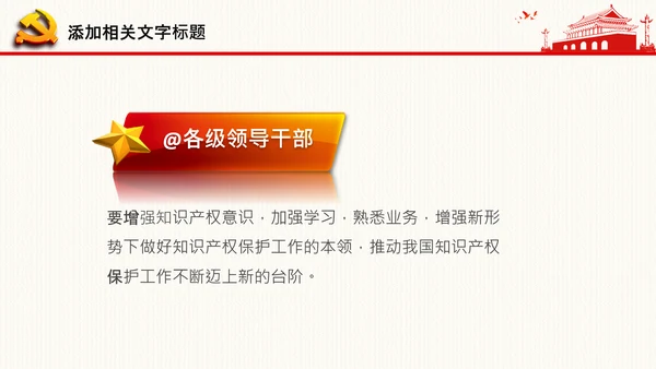 保护知识产权就是保护创新中央政治局第二十五次集体学习PPT
