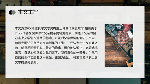 深色简约父亲的手提箱高二语文下册PPT模板宣传PPT动态PP