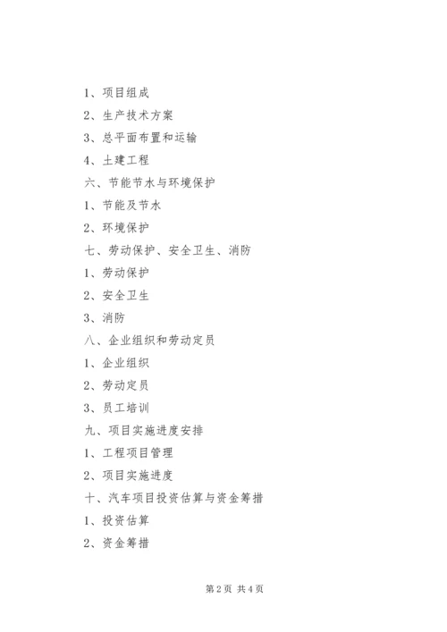 境外投资项目可行性研究报告5篇 (3).docx