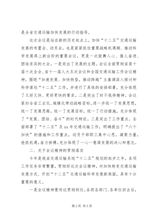 副县长在全县交通运输工作会议上的讲话 (3).docx