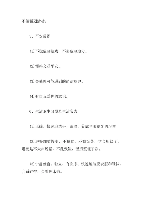 幼儿园中班上学期班务总结