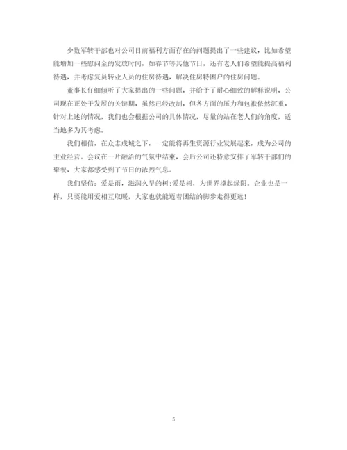 精编之八一建军节座谈会总结范文.docx