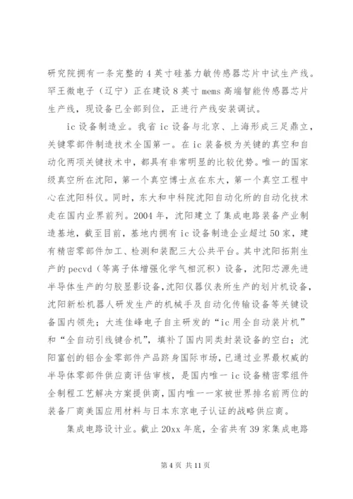 省集成电路产业发展调研报告.docx