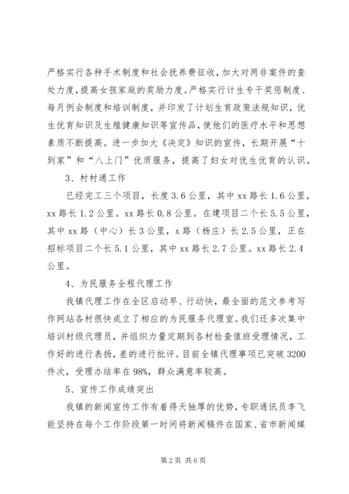 乡镇集中召开民主生活会情况汇报材料.docx