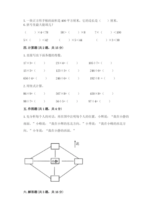 小学数学三年级下册期末测试卷附完整答案（夺冠系列）.docx