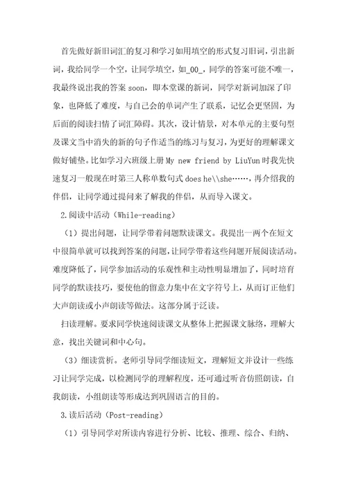 浅探小学英语阅读教学