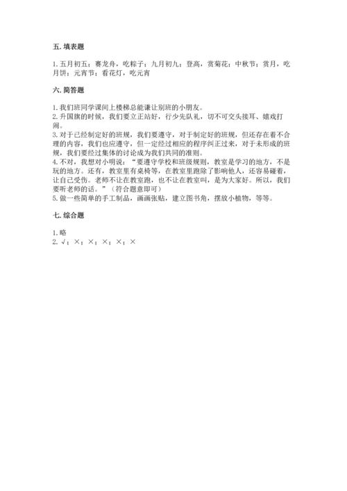 部编版二年级上册道德与法治期中测试卷附答案【满分必刷】.docx